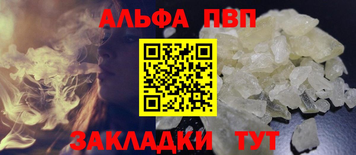 Альфа ПВП VHQ  Alpha-PVP кристаллы  Alpha-PVP  Конаково  Вход с VPN  Alfa_PVP СК КРИС 