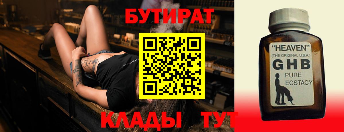 БУТИРАТ буратино  Вход с VPN  Конаково 