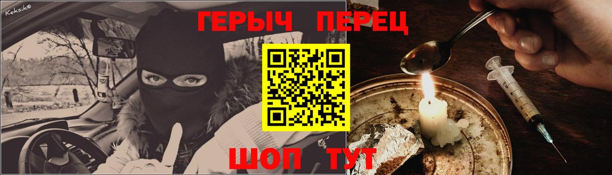 ГЕРОИН хмурый Конаково