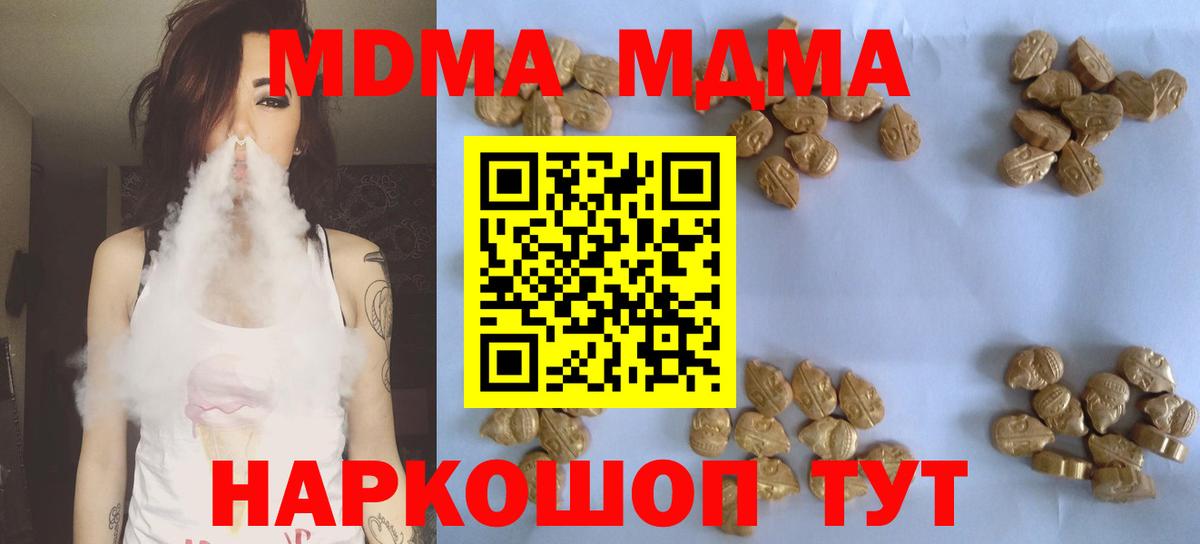 МДМА кристаллы  MDMA Molly  Вход с VPN  МДМА  Конаково 