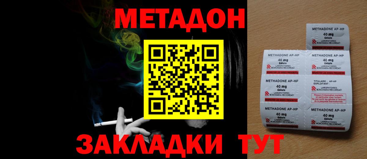 маркетплейс наркотические препараты  Вход с VPN  blacksprut tor  Конаково  МЕТАДОН VHQ  Метадон methadone 