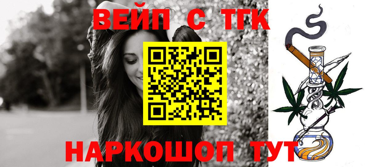 ТГК вейп Конаково